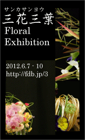 Floral Exhibition in Tokyo 